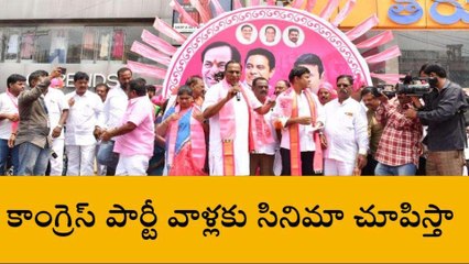 మేడ్చల్: కాంగ్రెస్ పార్టీ వాళ్లకు సినిమా చూపిస్తా