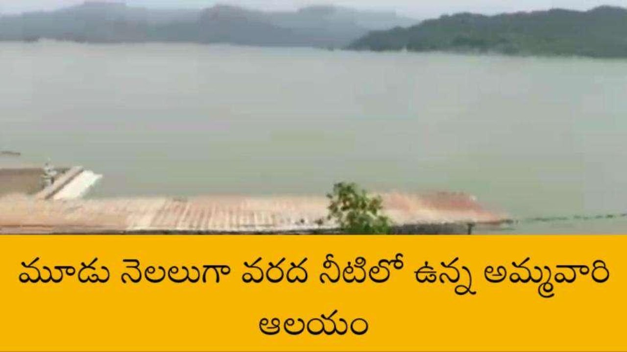 అల్లూరి జిల్లా: ఇప్పటికీ ప్రమాదంలోనే..!