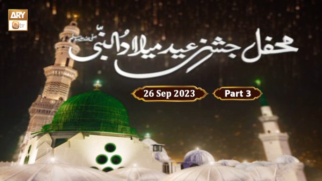 Mehfil e Jashn e Eid Milad Un Nabi SAWW - 26 September 2023 - Part 3 - ARY Qtv