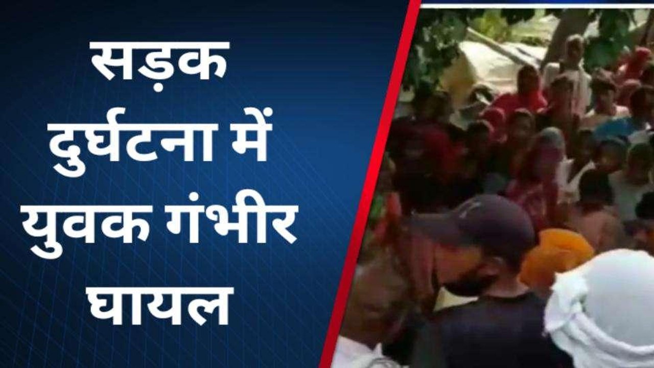 बाराबंकी: सड़क दुर्घटना में युवक हुआ घायल, डॉक्टरों ने किया जिला अस्पताल रेफर