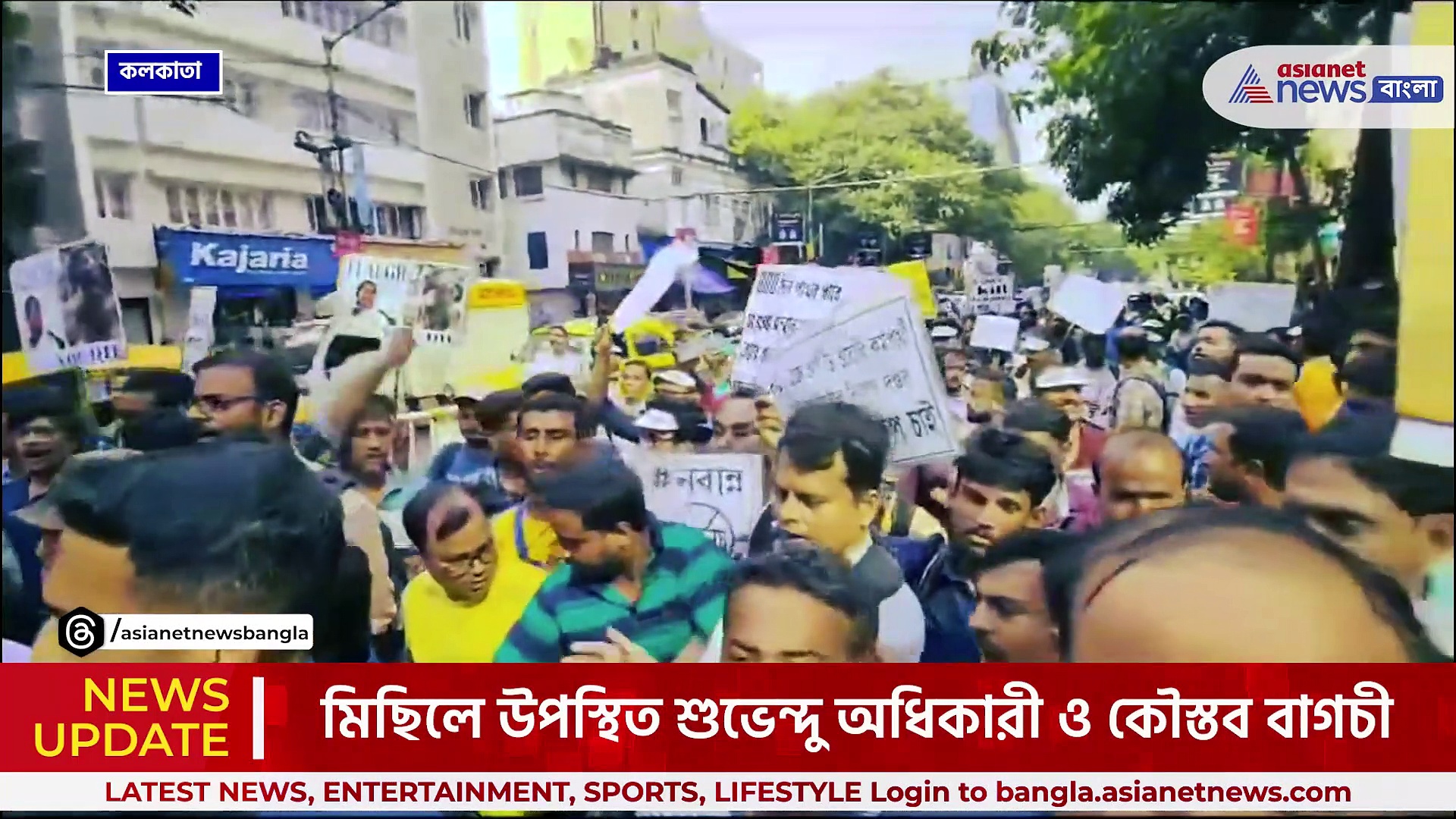 Group D Job Seekers Rally : গ্রুপ ডি চাকরিপ্রার্থীদের বিক্ষোভ মিছিলে একসাথে শুভেন্দু ও কৌস্তব