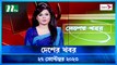 Desher khobor | 27 September 2023 | NTV Latest News Update