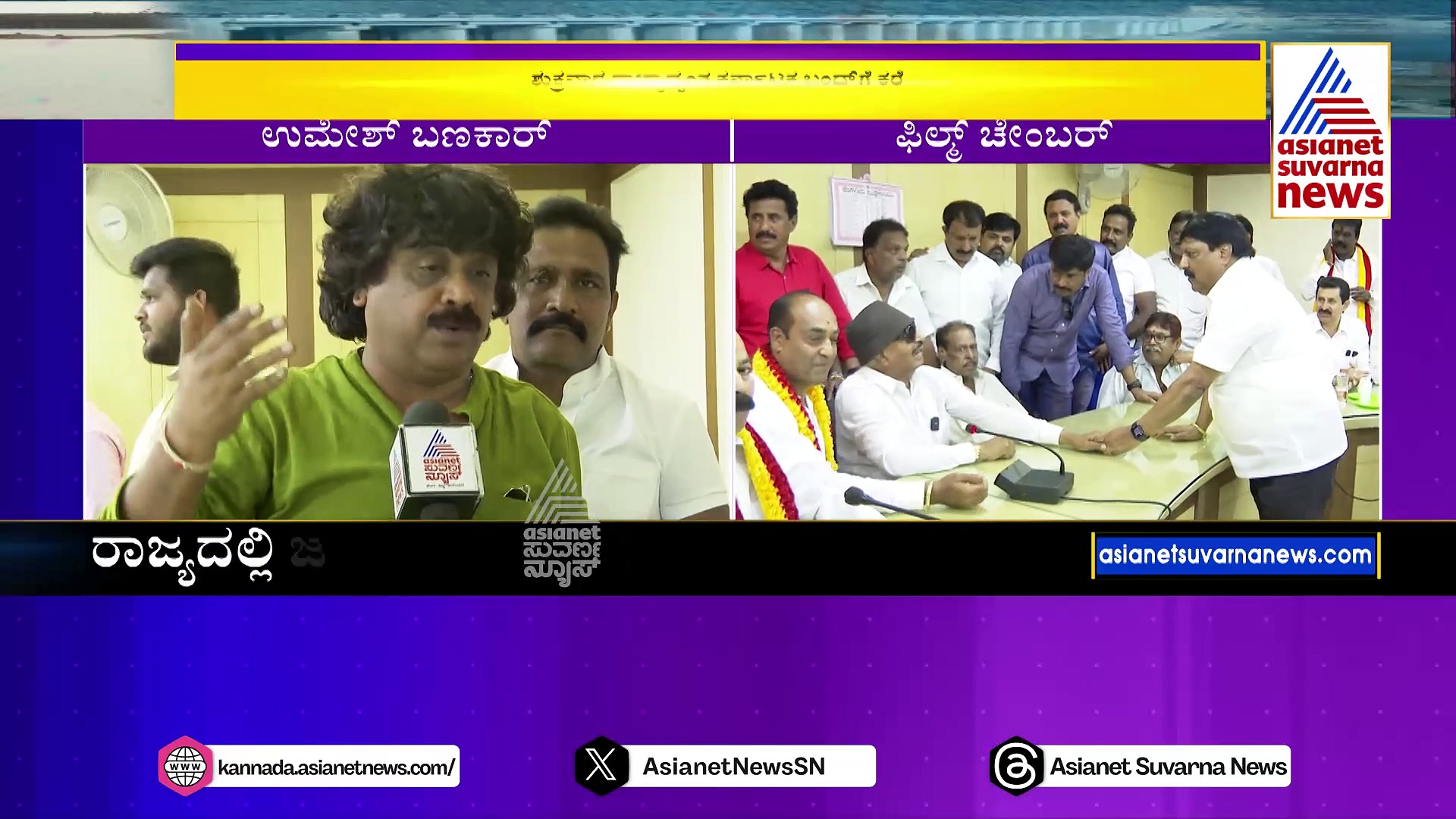 ಹೊಸ ಸಿನಿಮಾಗಳಿಗೂ ತಟ್ಟಿದ ಕಾವೇರಿ ಕಿಚ್ಚು: ನಿರ್ಮಾಪಕರ ಸಂಘದ ಅಧ್ಯಕ್ಷ ಹೇಳಿದ್ದೇನು?