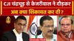 CJI DY Chandrachud से Arvind Kejriwal ने क्या शिकायत की? | Supreme Court | Delhi LG | वनइंडिया हिंदी