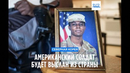 КНДР высылает незаконно проникшего в страну американца