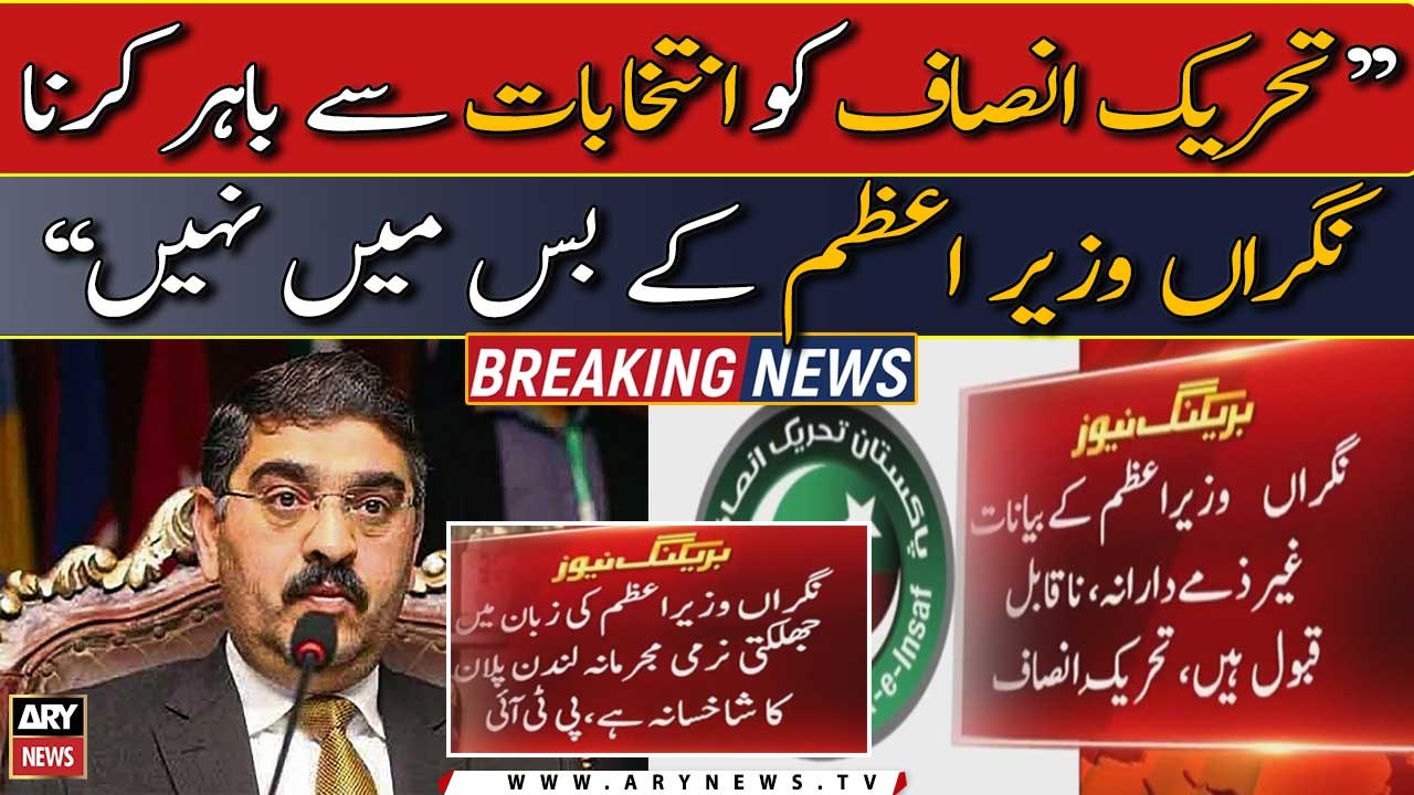 PTI's reaction on PM Kakar's statement regarding PTI Cheif and PTI