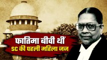 Supreme Court की First Female Judge थीं  Fatima Beevi, कैसा था उनका सफर? | वनइंडिया हिंदी #Shorts