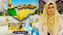 Seerat e Rasool e Arabi ﷺ | Episode 10 | Rabi ul Awwal 2023 | 27 Sep 2023 | ARY Qtv