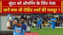 Ind vs Aus 2023: Rohit Sharma ने Washington Sundar को Opening के लिए क्यों भेजा? वनइंडिया हिंदी