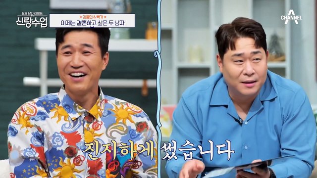 [#신랑수업] 솔직히 쟤(?)보단 나지♨ 1등 신랑감 타이틀을 향한 두 남자의 치열한 대결 #김종민 #빽가