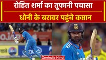 Ind vs Aus 2023: Rohit Sharma ने ठोका तूफानी पचासा, Dhoni के रिकॉर्ड की कि बराबरी | वनइंडिया हिंदी