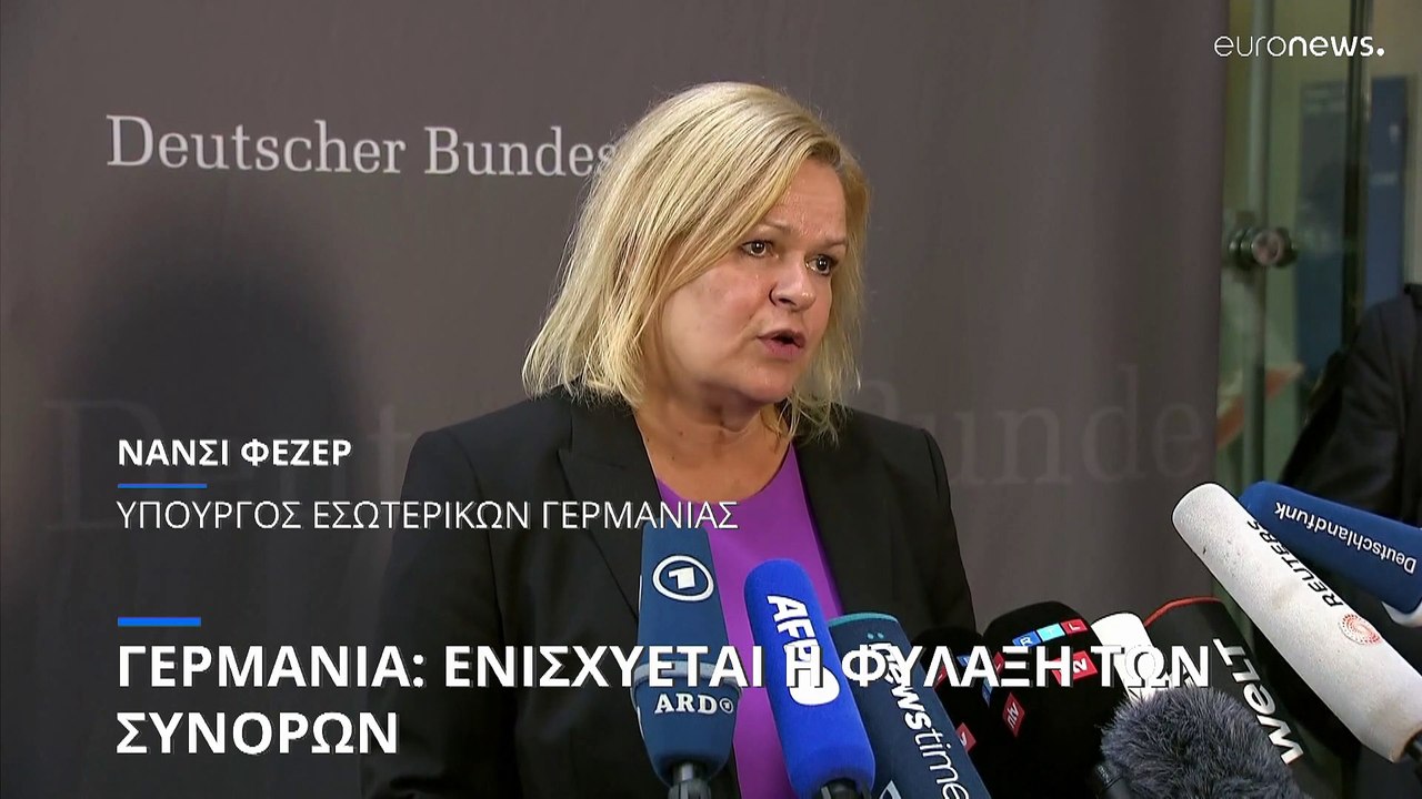 Γερμανία: Ενίσχυση των ελέγχων στα σύνορα για την μετανάστευση