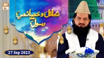 Shamail o Khasais e Rasool SAWW | Episode 10 | Rabi ul Awwal 2023 | 27 Sep 2023 | ARY Qtv