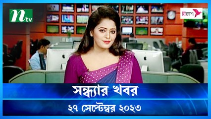 Shondhar Khobor | 27 September 2023 | NTV News |  NTV Latest News Update