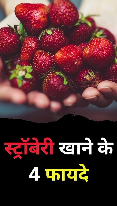 4 BENEFITS OF STRAWBERRY