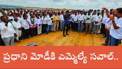 నారాయణపేట: ప్రధాని మోడీకి సవాల్ విసిరిన ఎమ్మెల్యే
