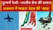 Bhopal Air Show 2023: IAF के शौर्य प्रदर्शन, Fighter Jets ने दिखाए करतब | वनइंडिया हिंदी