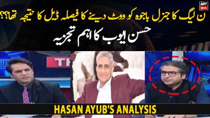 N League ka General Bajwa ko vote dainay ka faisla deal ka nateeja tha? ? Hasan Ayub's analysis