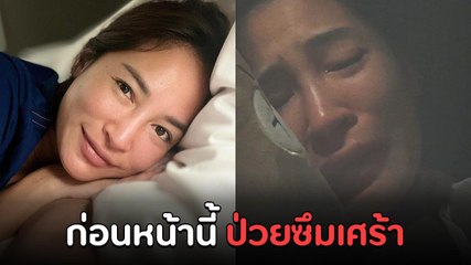 พลอย พลอยพรรณ โพสต์คลิปร้องไห้หนัก เปิดใจก่อนหน้านี้ป่วยซึมเศร้า