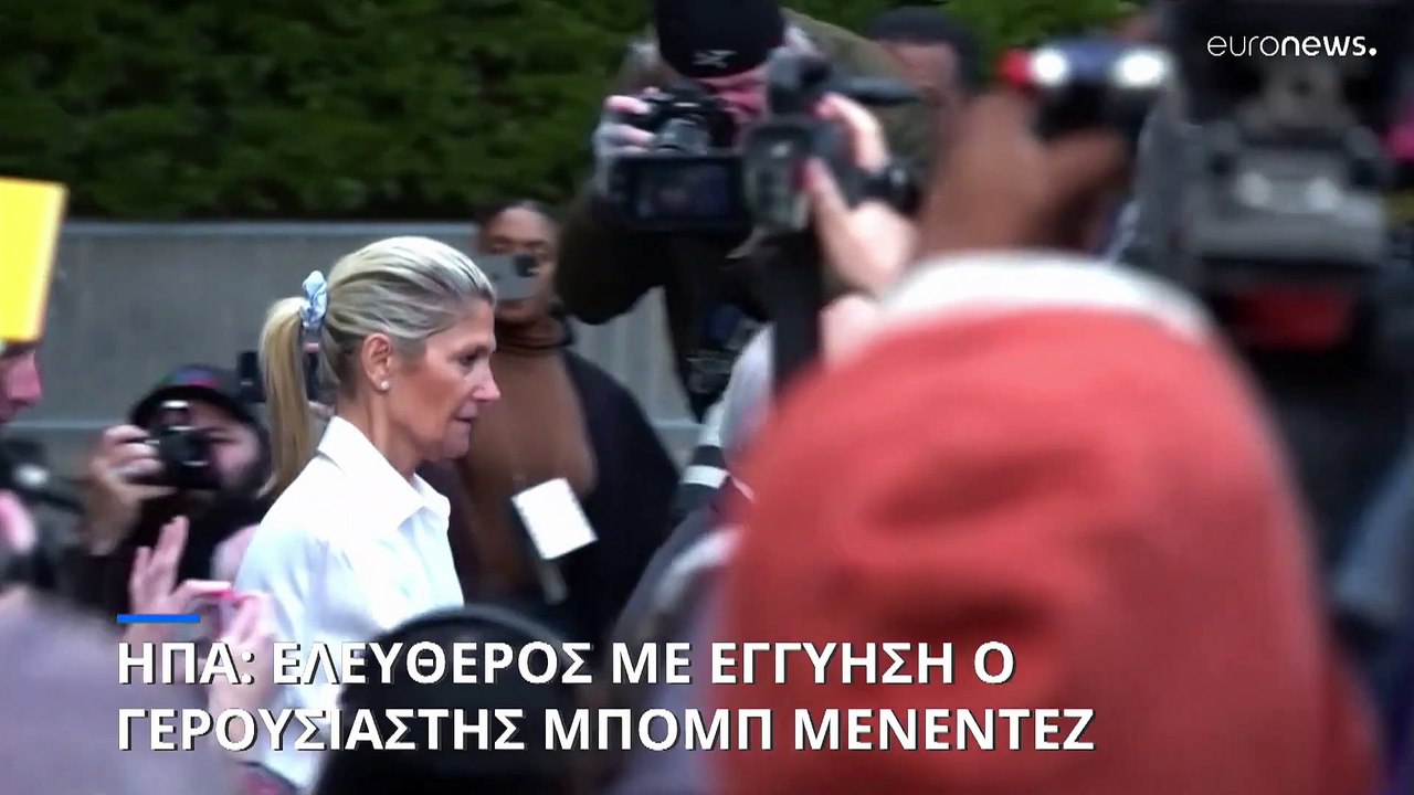ΗΠΑ: Αθώος δήλωσε ο Μπομπ Μενέντεζ στο δικαστήριο