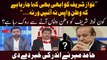 Hamid Mir gives inside news regarding Nawaz Sharif and Elections