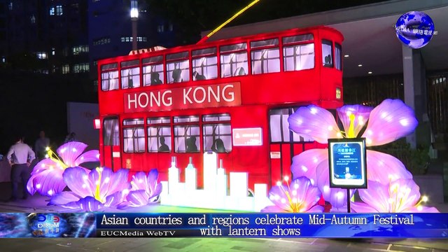 Asian countries and regions celebrate Mid-Autumn Festival with lantern shows/亚洲国家和地区庆祝中国传统中秋节和灯会