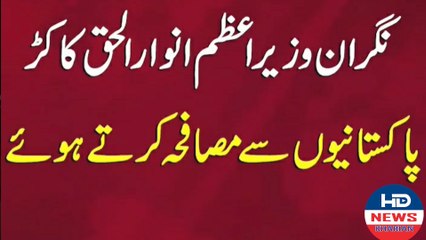 Who is anwar ul haq kakar ? | anwar ul haq kakar
