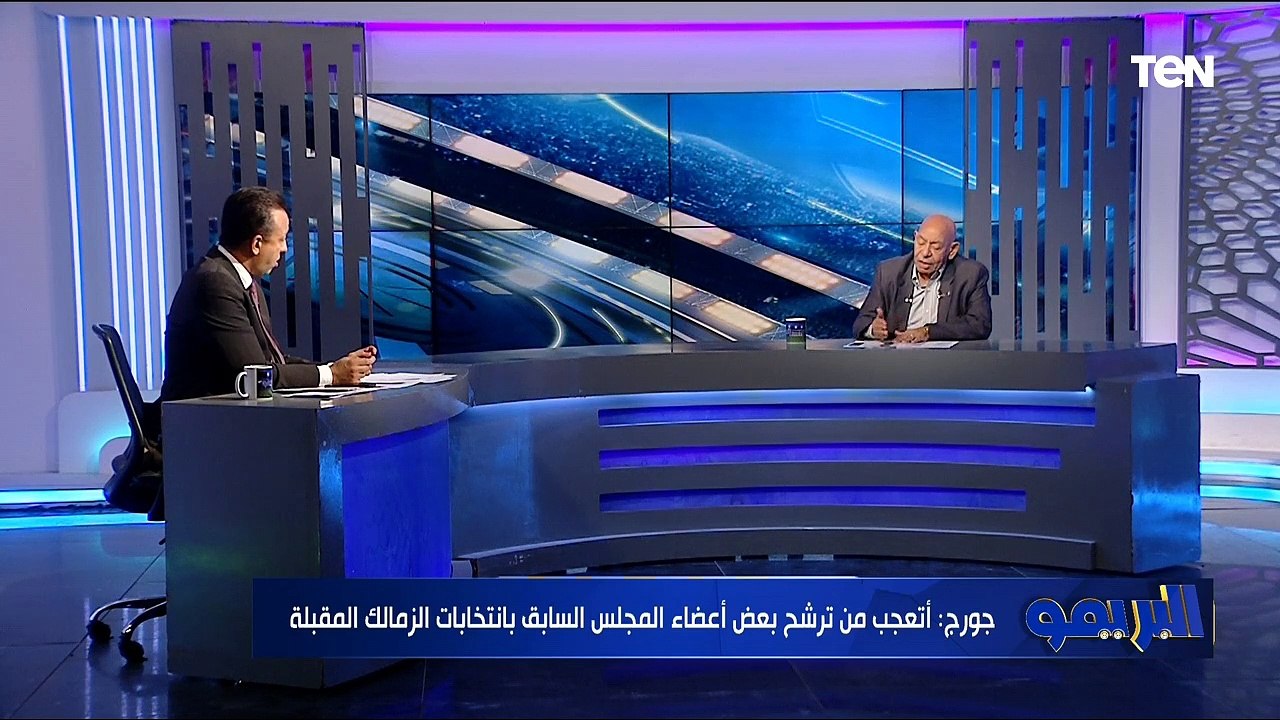 حوار ساخن مع عبد الله جورج عضو مجلس إدارة الزمالك السابق للحديث عن انتخابات القلعة البيضاء المقبلة 