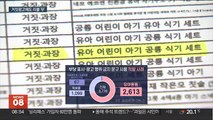 '친환경' 속이고도 나몰라라…리콜조치 '0건'