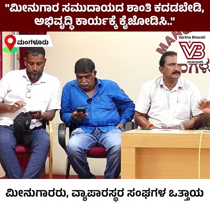 ಹೊಸ ಮೀನುಗಾರರಿಗೆ ಹಿಂದಿನಿಂದಲೂ ಏನು ನಡ್ಕೊಂಡು ಬಂದಿದೆ ಅನ್ನೋದು ಗೊತ್ತಿರಲ್ಲ : ಚೇತನ್ ಬೆಂಗ್ರೆ