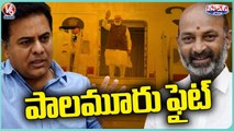 BJP Vs BRS Politics On Palamuru Over PM Modi Visit _ V6 Teenmaar