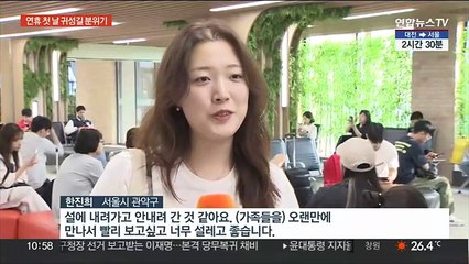"가족들 빨리 보고싶어요"…귀성길 분주한 버스터미널