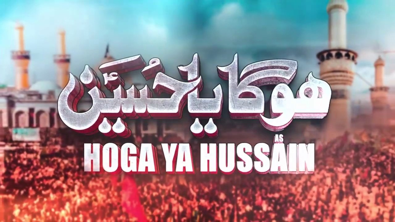 Hoga Ya Hussain AS _ Nadeem Sarwar _ 2023 _ 1445|| NOHA.