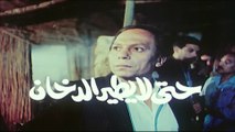 فيلم - حتى لا يطير الدخان - بطولة عادل إمام، سهير رمزي 1984