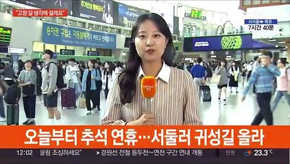 황금연휴 시작…설레는 이 시각 서울역