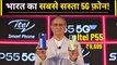 Itel P55: भारत का सबसे सस्ता 5G फ़ोन और itel S23+