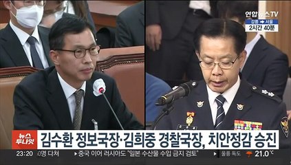 김수환 정보국장·김희중 경찰국장, 치안정감 승진