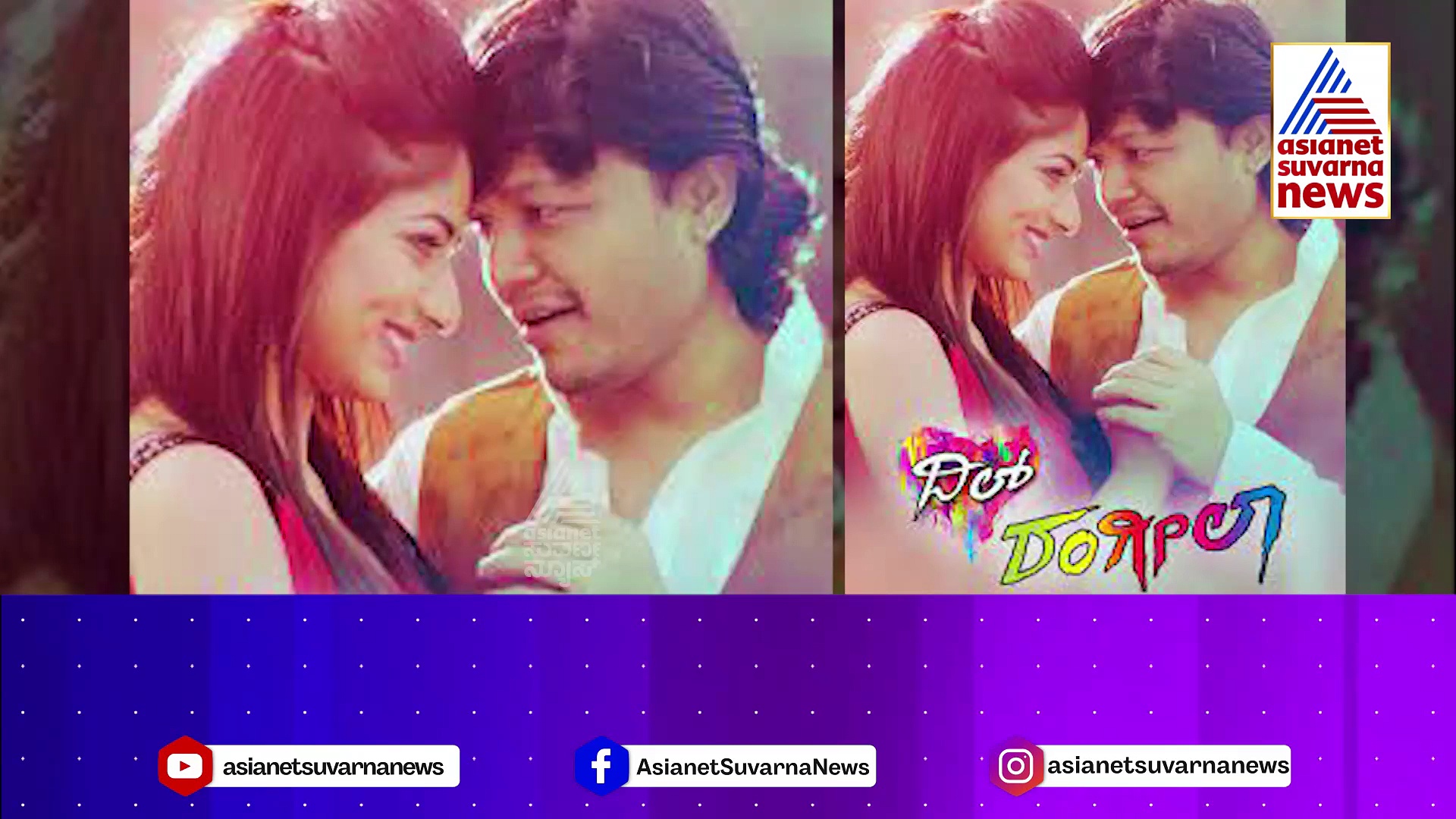 ಫ್ರೆಶ್ ಲವ್ ಸ್ಟೋರಿ ಸಿನಿಮಾ 'ಬಾನದಾರಿಯಲಿ': 4ನೇ ಭಾರಿ ಜತೆಯಾದ ಗಣೇಶ್-ಪ್ರೀತಂ..!