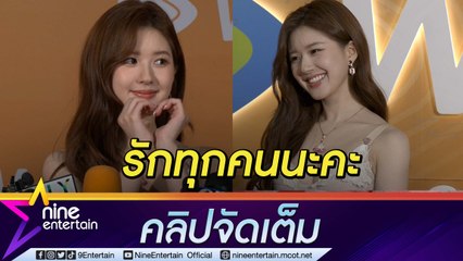 จ้าวลู่ซือ ขอบคุณแฟนคลับไทย 🇹🇭