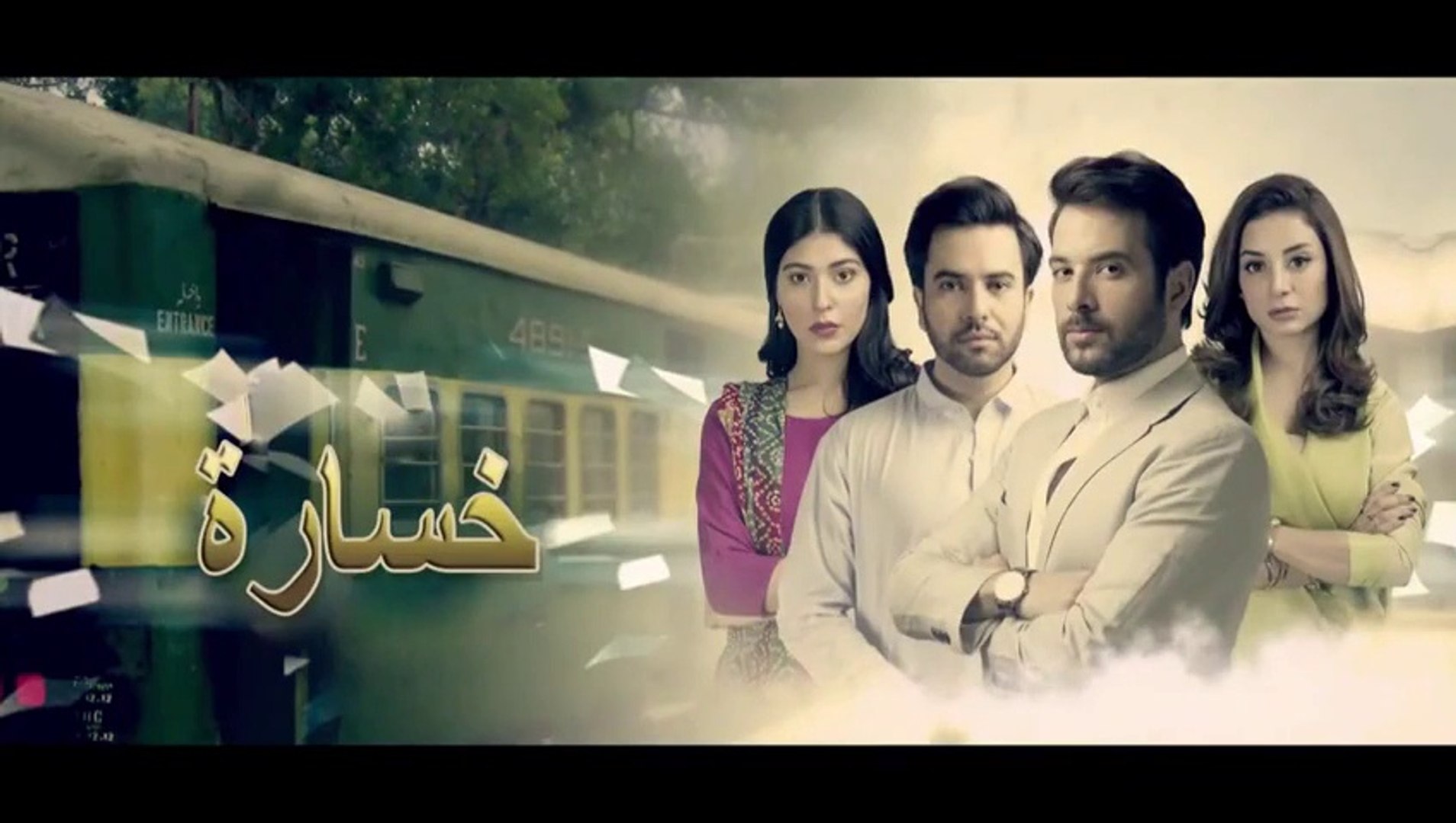 ⁣مسلسل خسارة مدبلج الحلقة 27  و الاخيرة