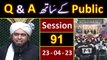 091-Public Q & A Session & Meeting of SUNDAY with Engineer Muhammad Ali Mirza Bhai (23-April-2023)