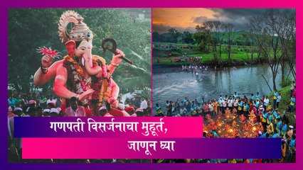 Ganpati Visarjan Muhurat 2023: गणपती विसर्जनाचा मुहूर्त, घ्या जाणून