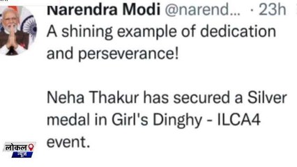 देवास: एशियन गेम में खिलाड़ी ने जीता सिल्वर पदक, प्रधानमंत्री गृहमंत्री ने दी बधाई