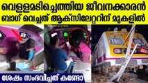 ട്രെയിന്‍ പ്ലാറ്റ്‌ഫോമില്‍ ഇടിച്ചുകയറിയ സംഭവം, Loco Pilot ആക്സിലേറ്ററില്‍ ബാഗ് വെക്കുന്ന ദൃശ്യങ്ങള്‍