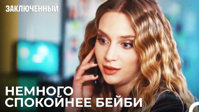 Место Барыша Совсем Другое - Заключенн Cерия 31