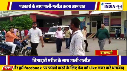 वाराणसी में काशी विश्वविद्यालय के बाउंसर बेलगाम हुए आए दिन खबर पत्रकारों से बदतमीजी का आरोप