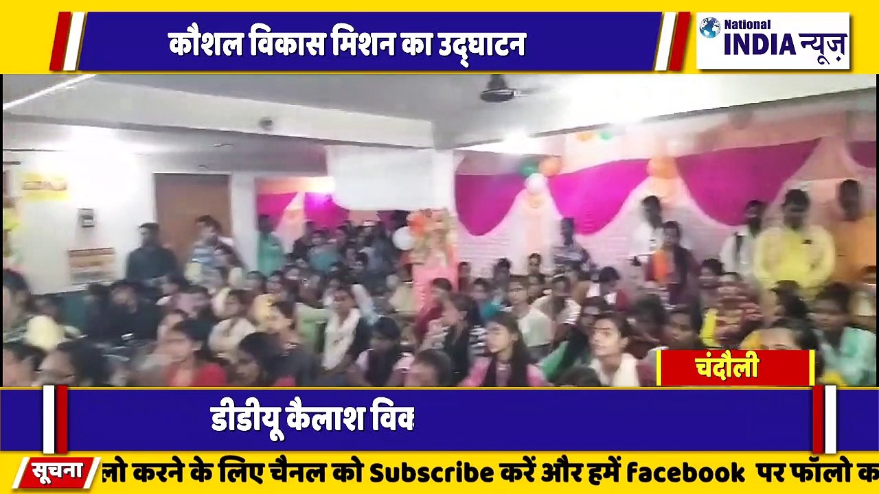 उत्तर प्रदेश के चंदौली में डीडीयू कैलाश मिशन उद्घाटन. रंगदारी के आरोप में पुलिस ने गिरफ्तार किया
