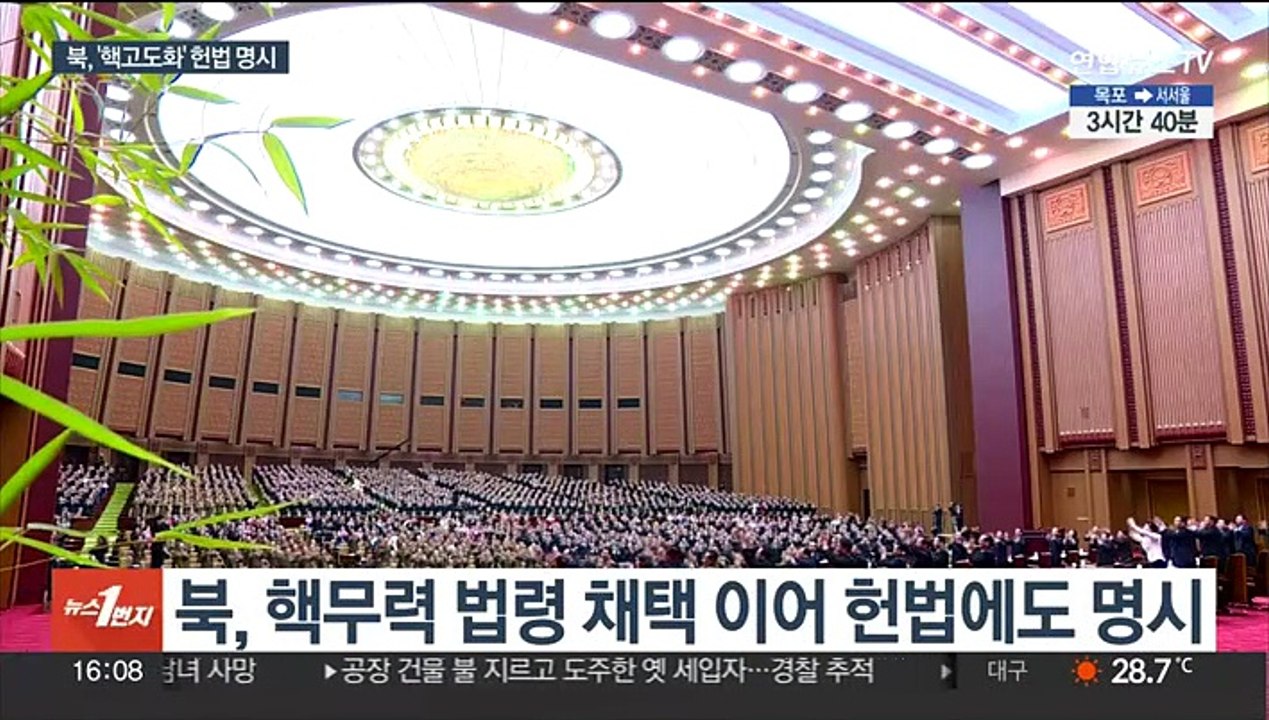 북, 헌법에 핵무력 정책 명시…"반미연대 강화"
