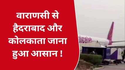 वाराणसी टू कोलकाता-हैदराबाद की दूरी होगी कम, जानिए कब है पहली उड़ान?