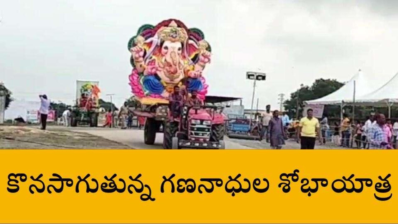 కామారెడ్డి: పట్టణంలో కొనసాగుతున్న గణనాధుల శోభాయాత్ర